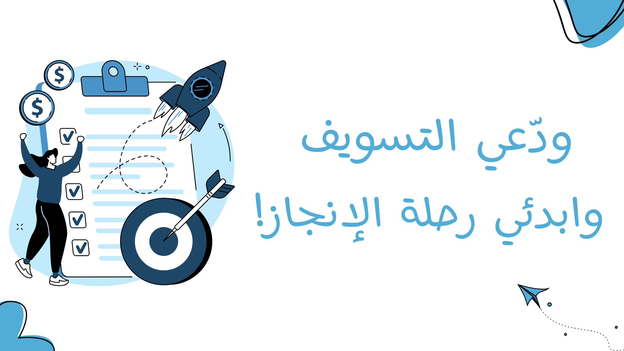 لا تنتظري أكثر: دليلكِ الشامل لإدارة الوقت والتغلّب على التسويف ⌛️